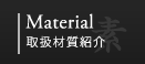 Material 戵ގЉ